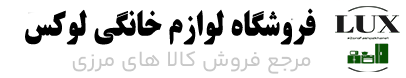 فروشگاه لوازم خانگی لوکس